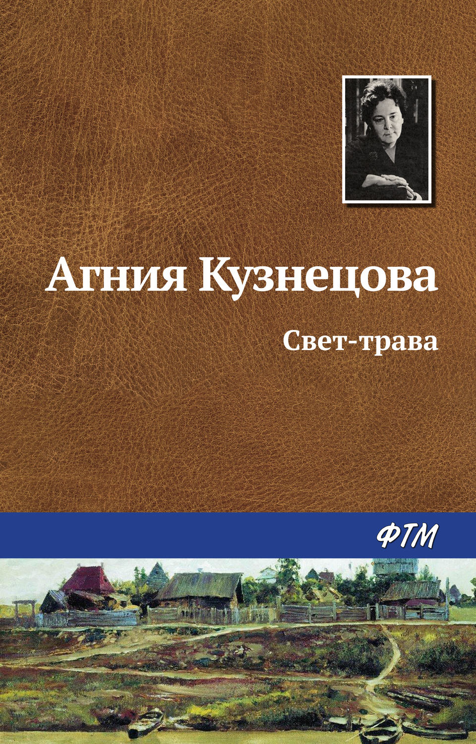 Обложка книги «Свет-трава»