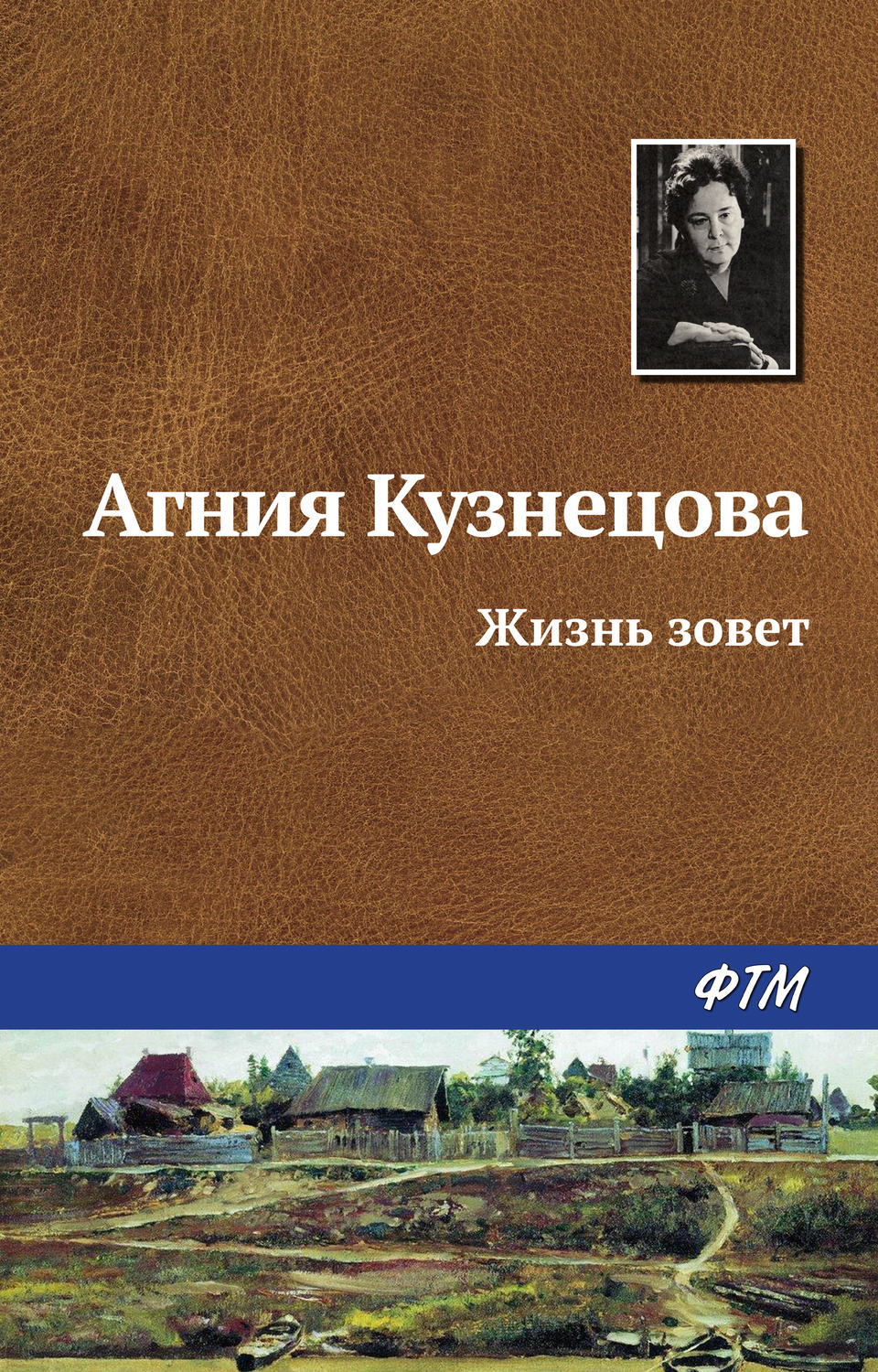 Обложка книги «Жизнь зовет»