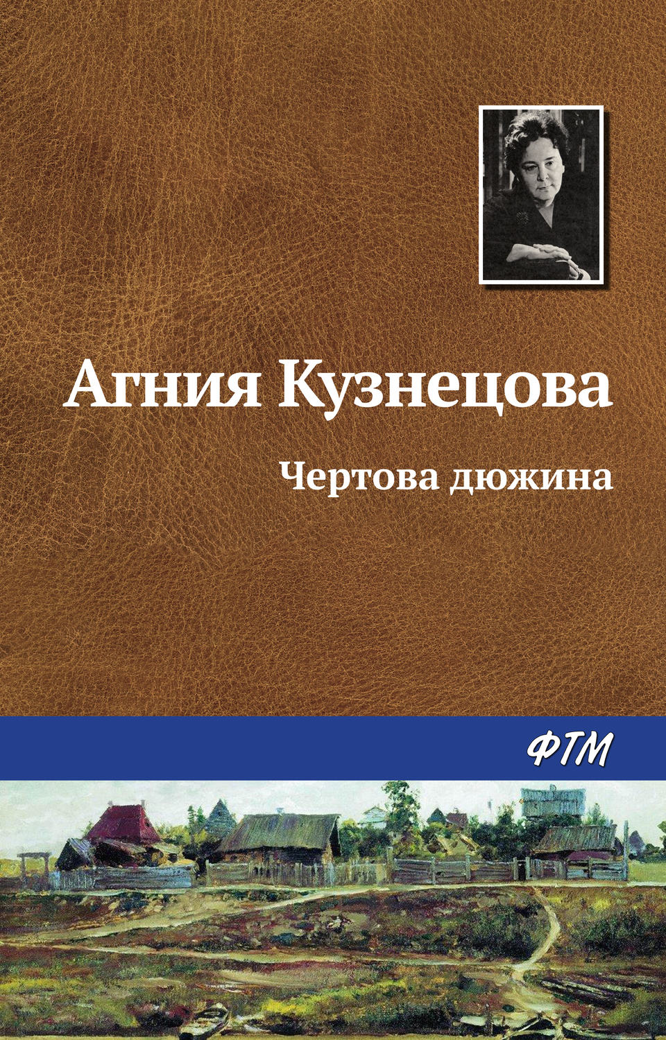 Обложка книги «Чертова дюжина»