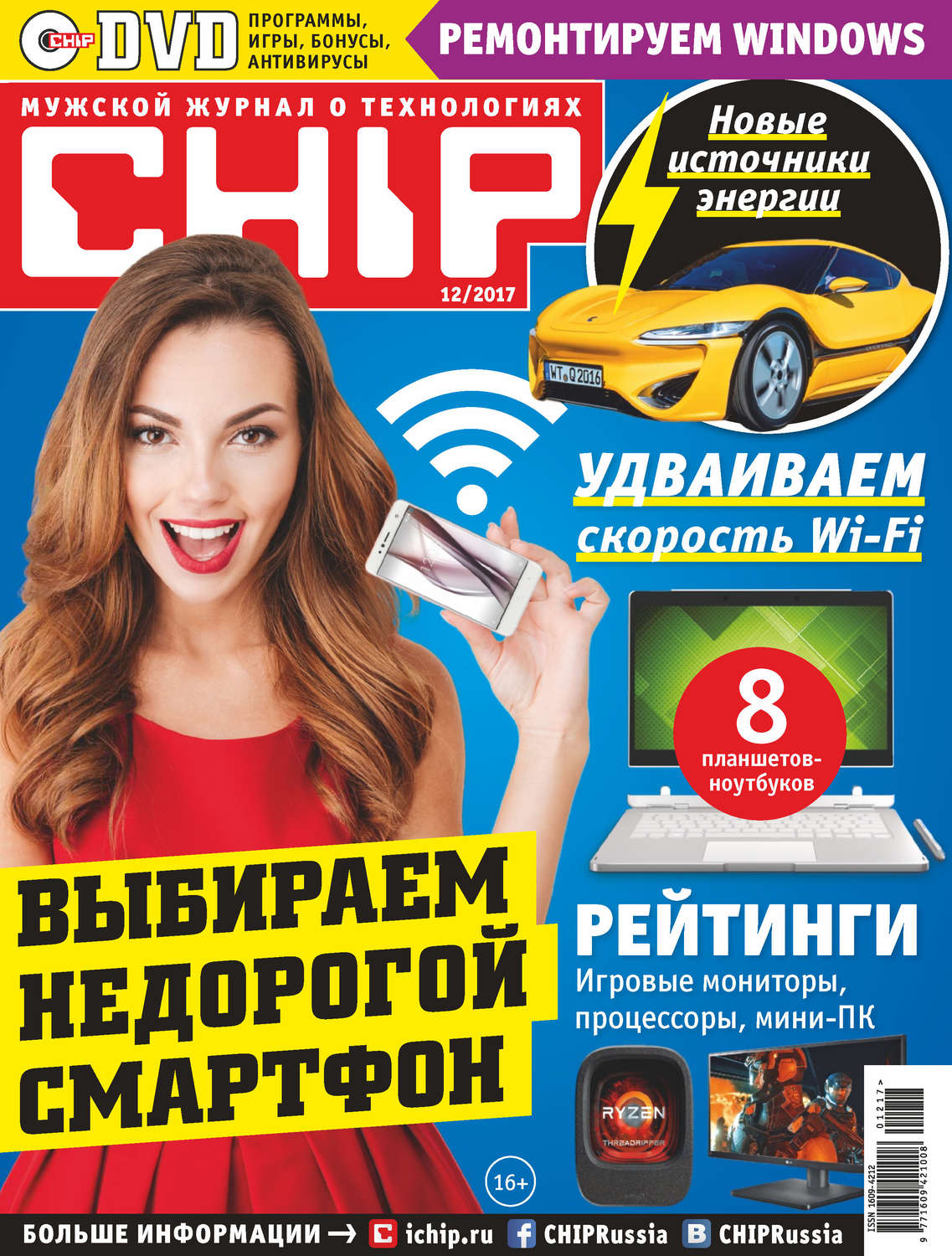 Обложка книги «CHIP. Журнал информационных технологий. №12/2017»