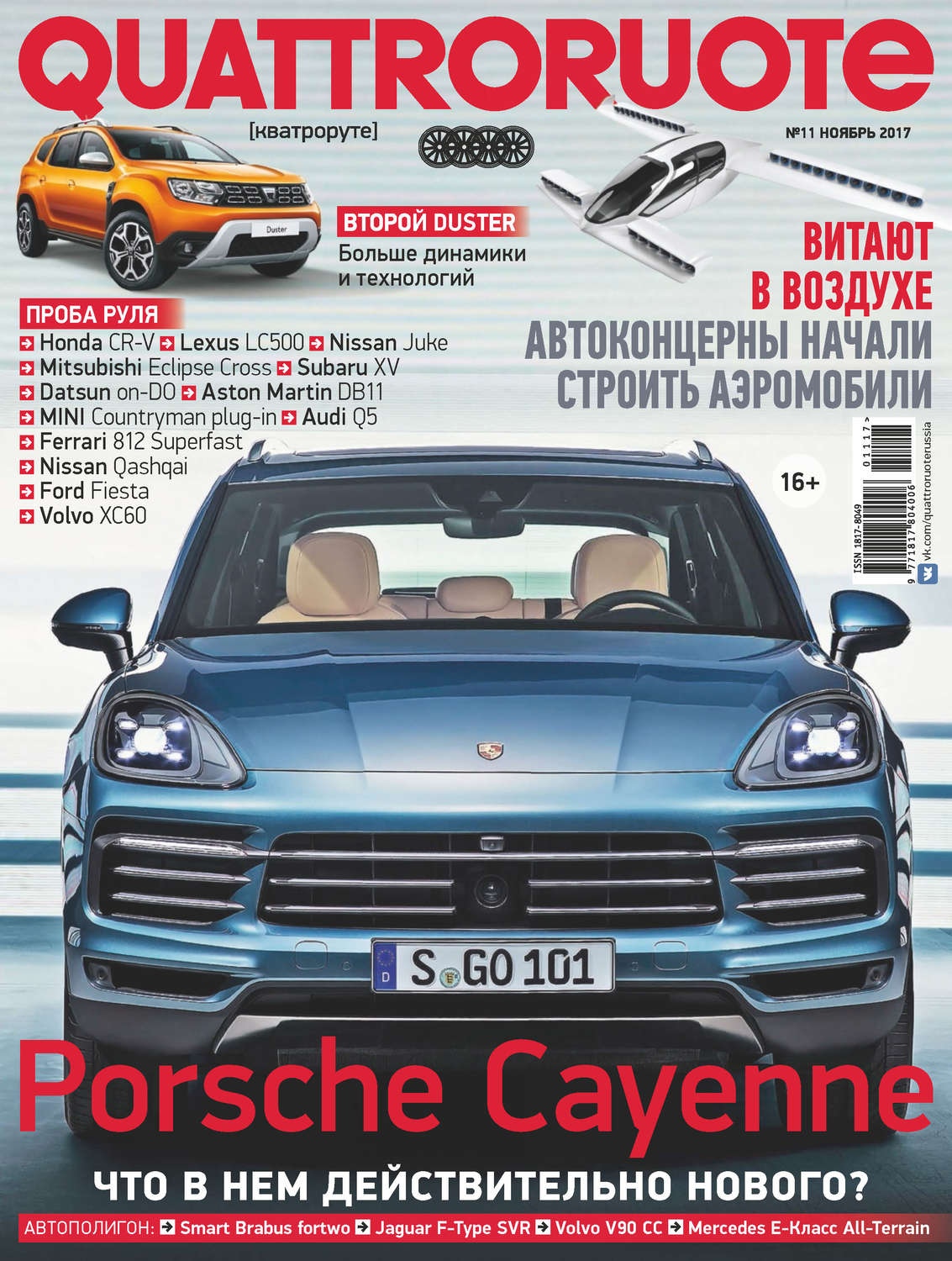 Обложка книги «Quattroruote №11/2017»