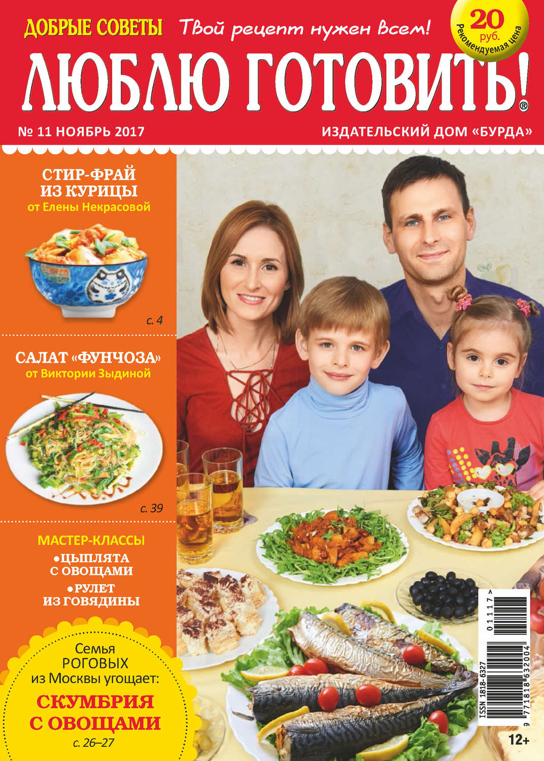 Обложка книги «Добрые советы. Люблю готовить! №11/2017»