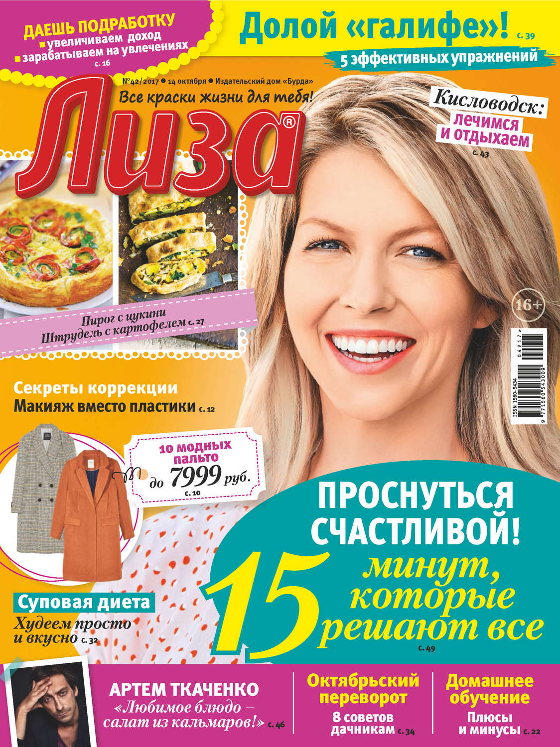 Обложка книги «Журнал «Лиза» №42/2017»