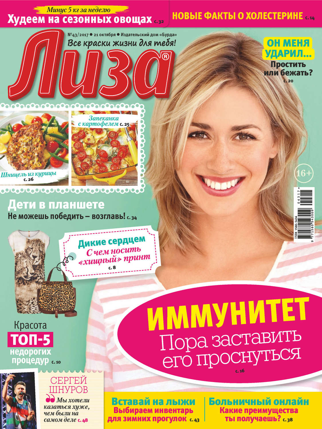 Обложка книги «Журнал «Лиза» №43/2017»