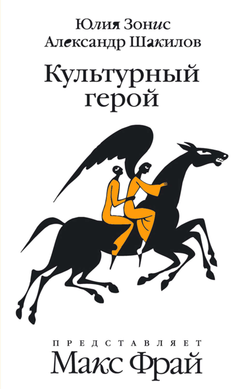 Обложка книги «Культурный герой»
