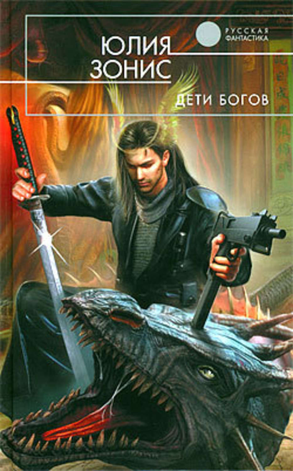 Обложка книги «Дети богов»