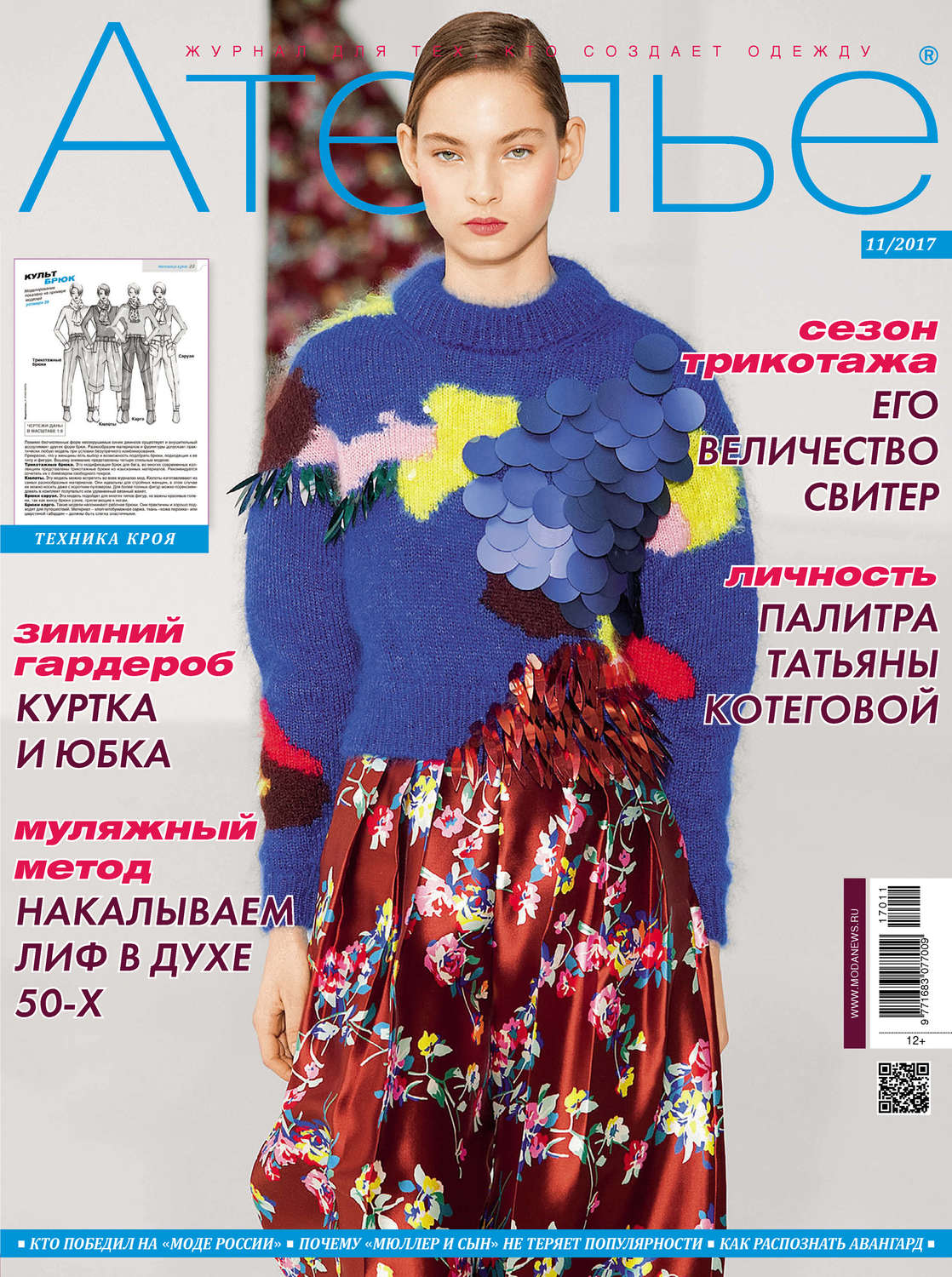 Обложка книги «Ателье №11/2017»