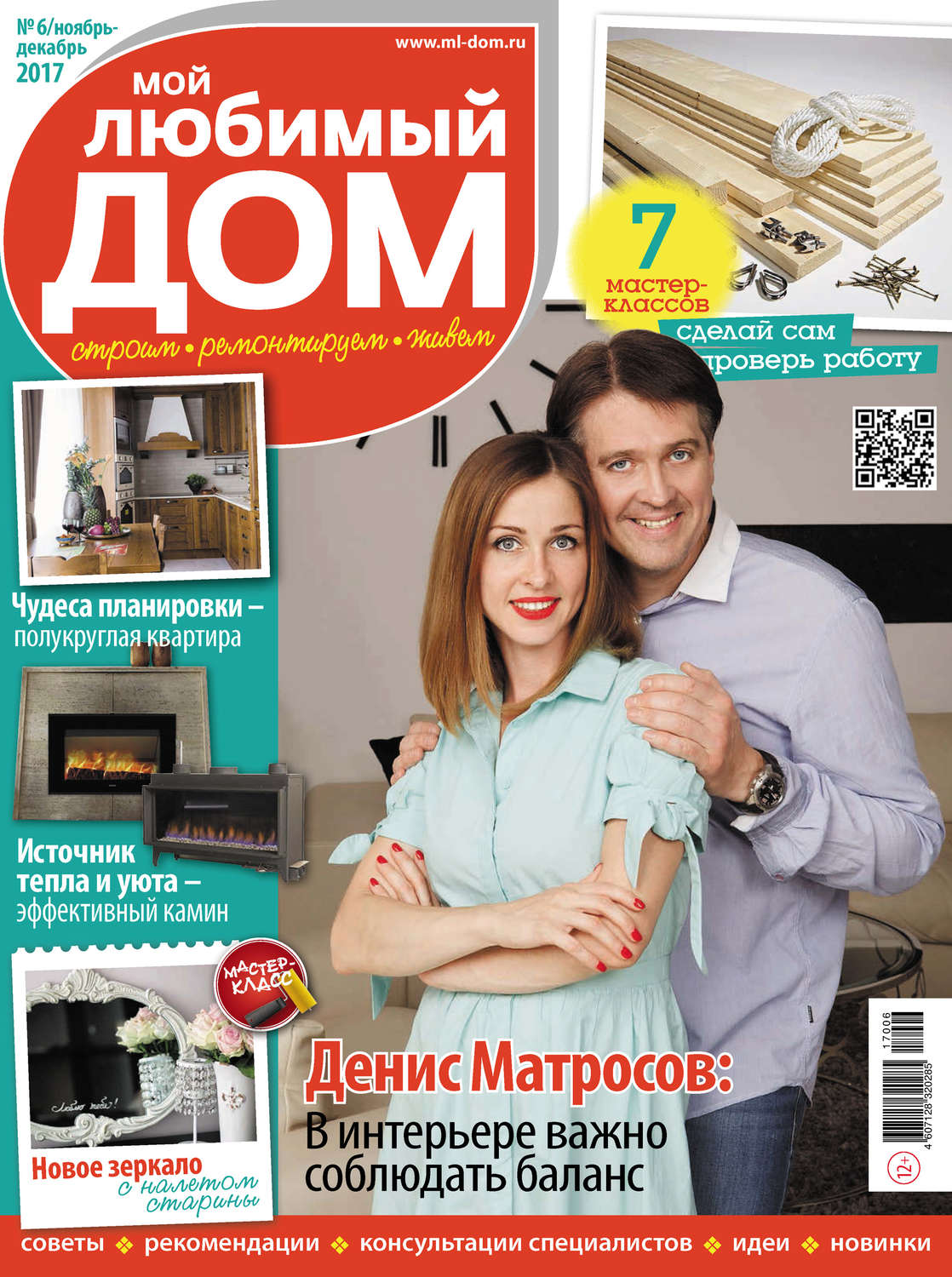 Обложка книги «Мой любимый дом №06/2017»