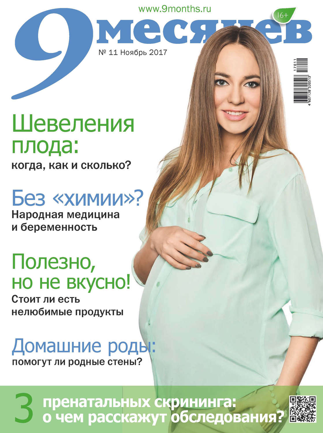 Обложка книги «9 месяцев №11/2017»