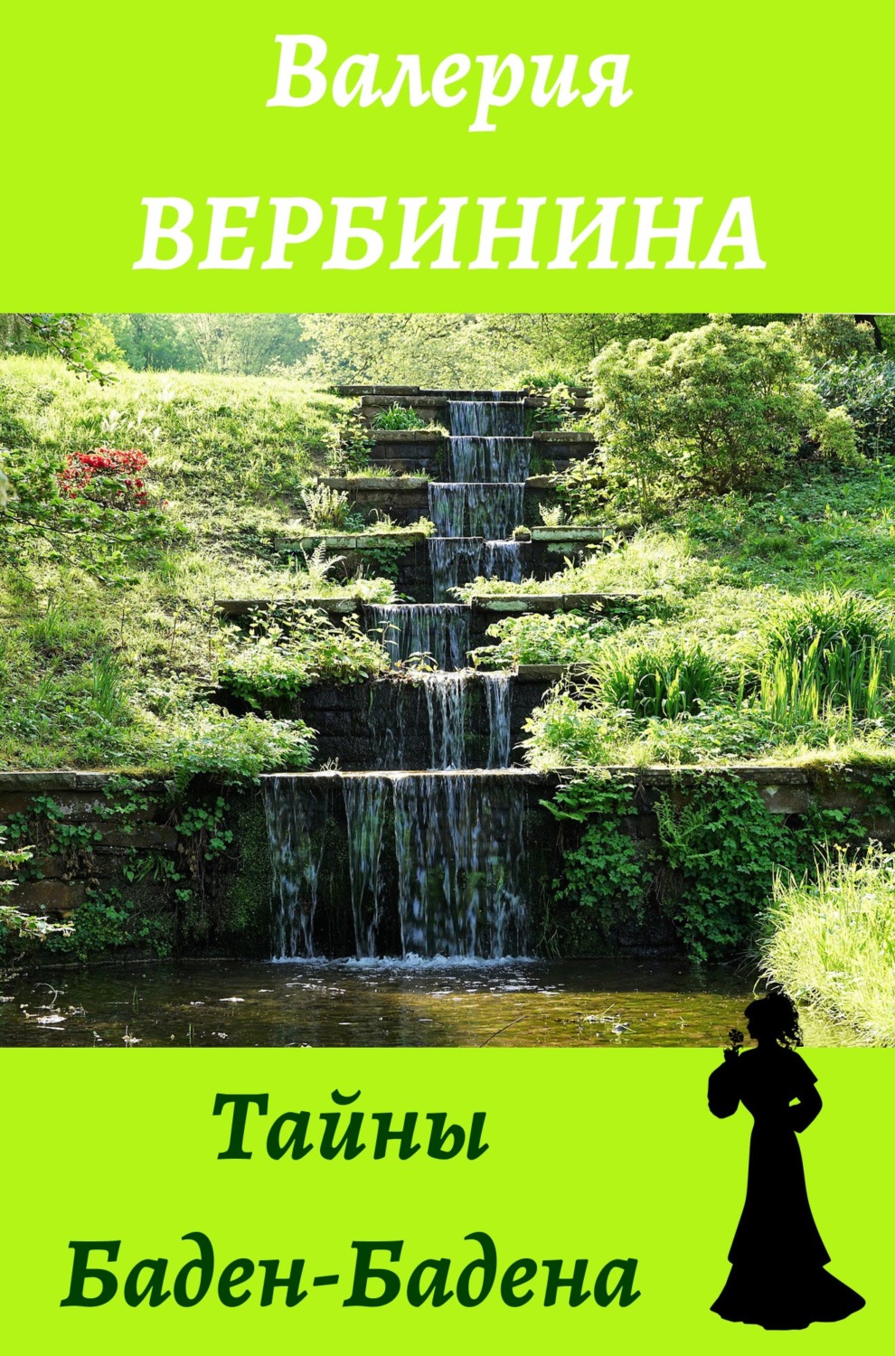 Обложка книги «Тайны Баден-Бадена»