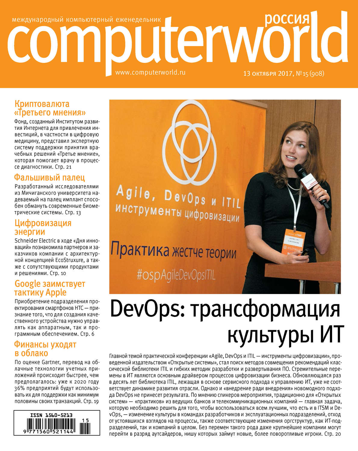 Обложка книги «Журнал Computerworld Россия №15/2017»