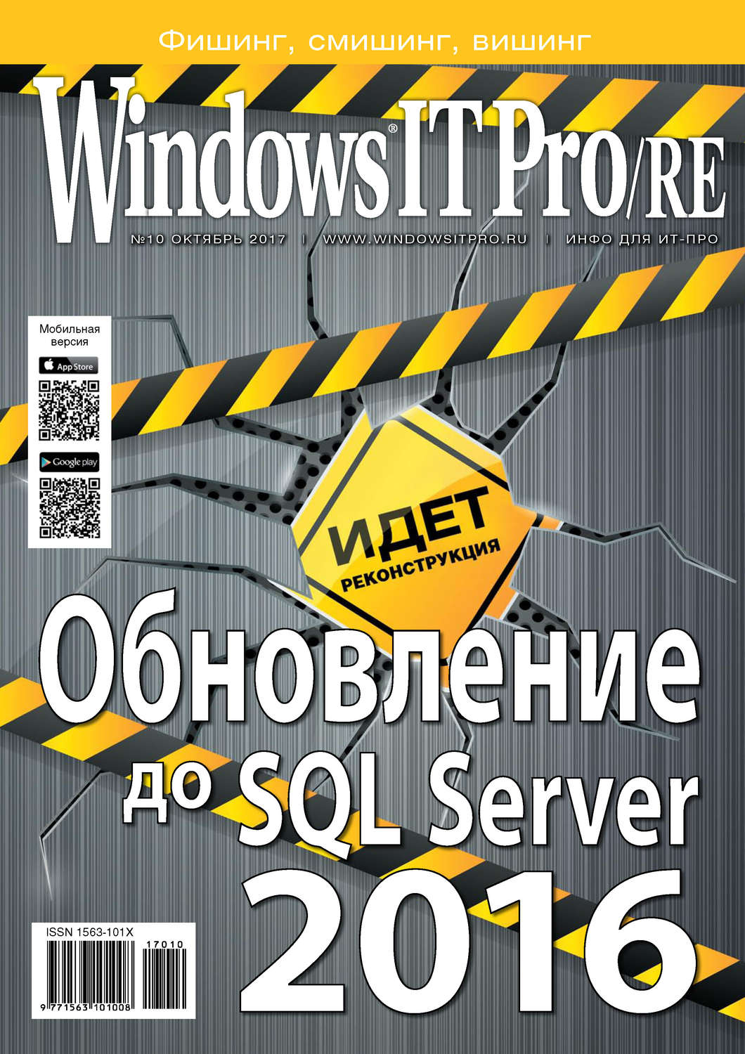 Обложка книги «Windows IT Pro/RE №10/2017»