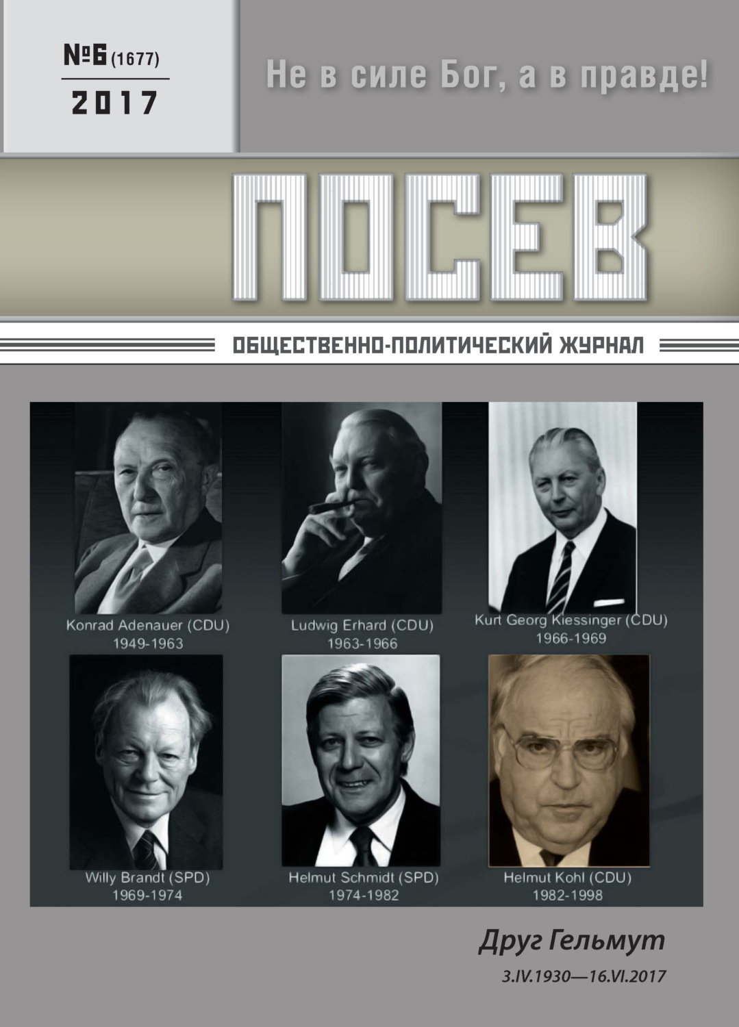Обложка книги «Посев. Общественно-политический журнал. №06/2017»