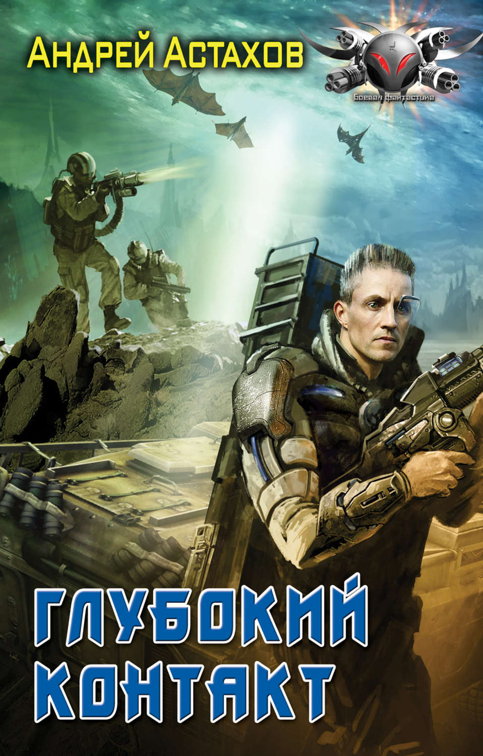 Обложка книги «Глубокий контакт»