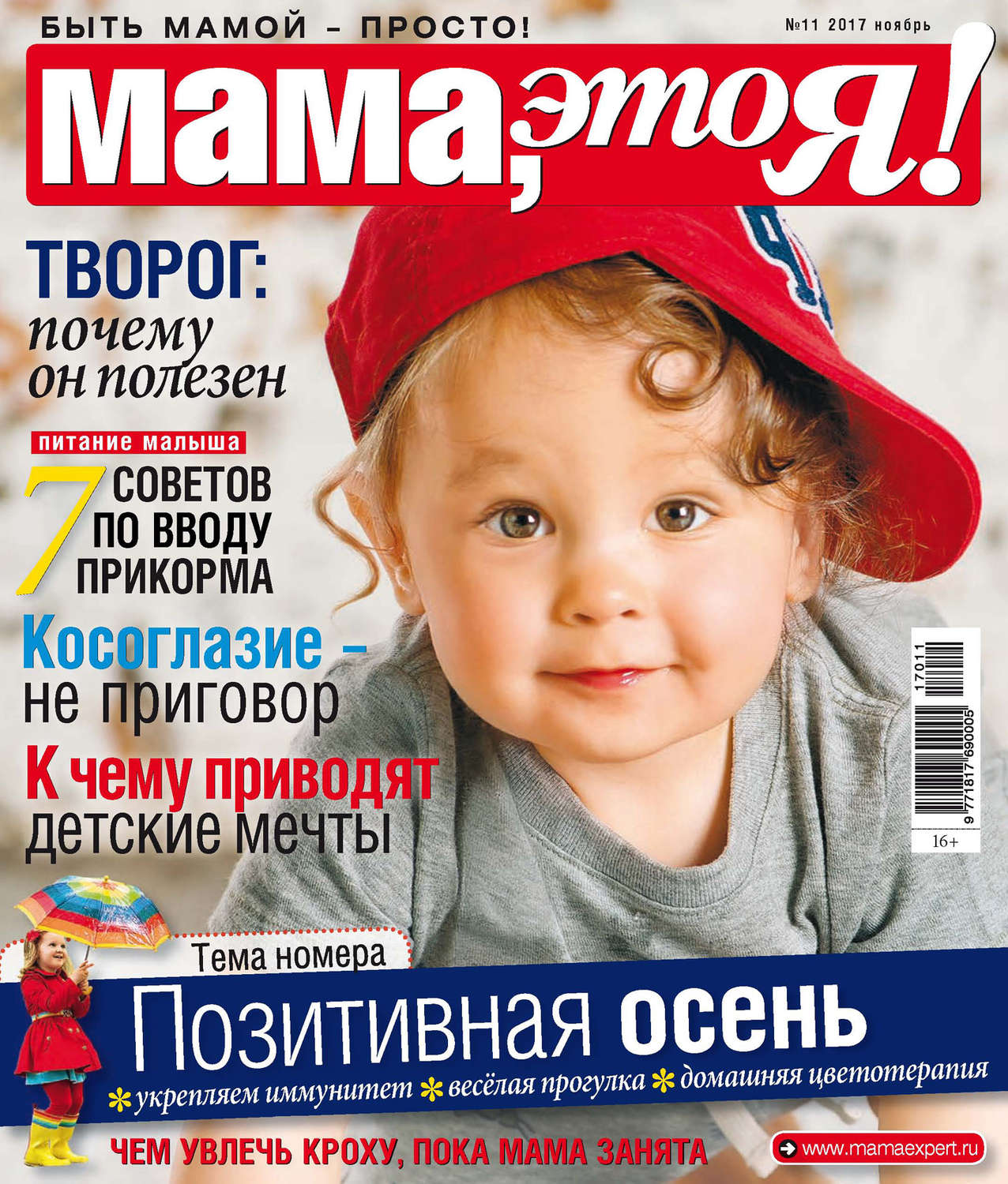 Обложка книги «Мама, это Я! №11/2017»