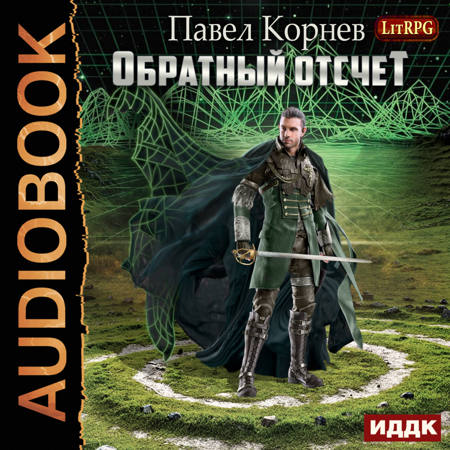 Обложка книги «Обратный отсчёт»