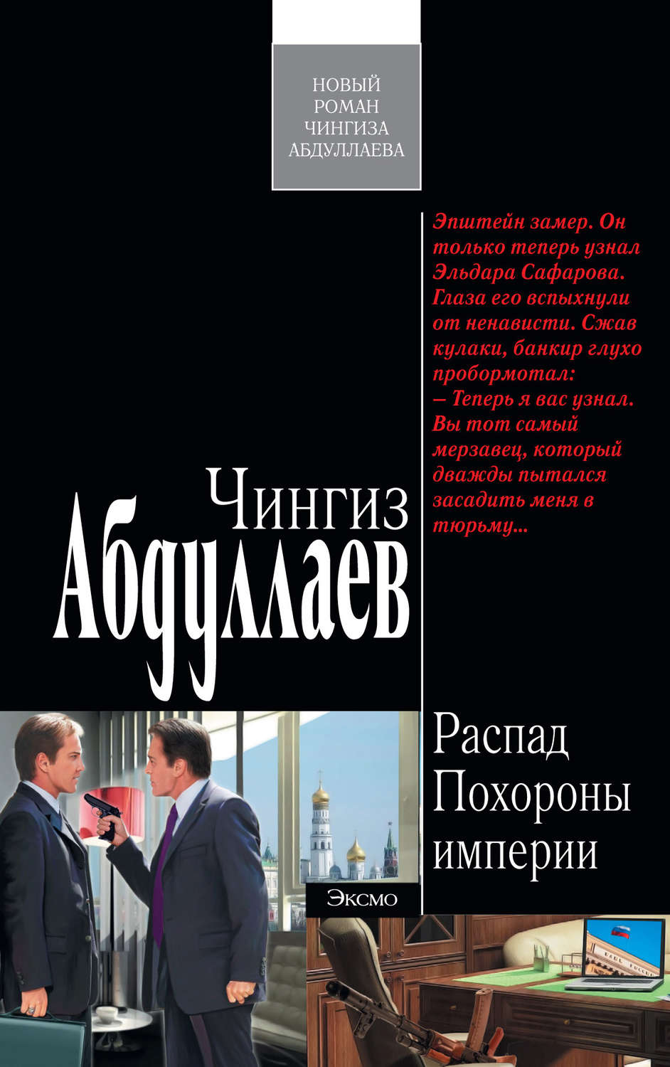 Обложка книги «Похороны империи»