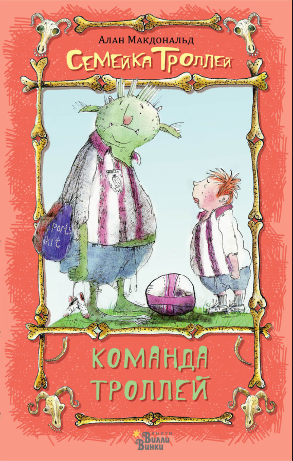 Обложка книги «Команда троллей»