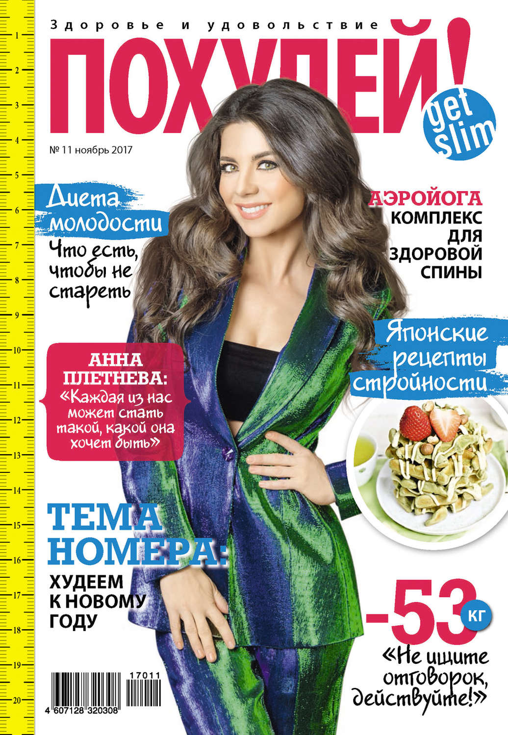 Обложка книги «Похудей! №11/2017»