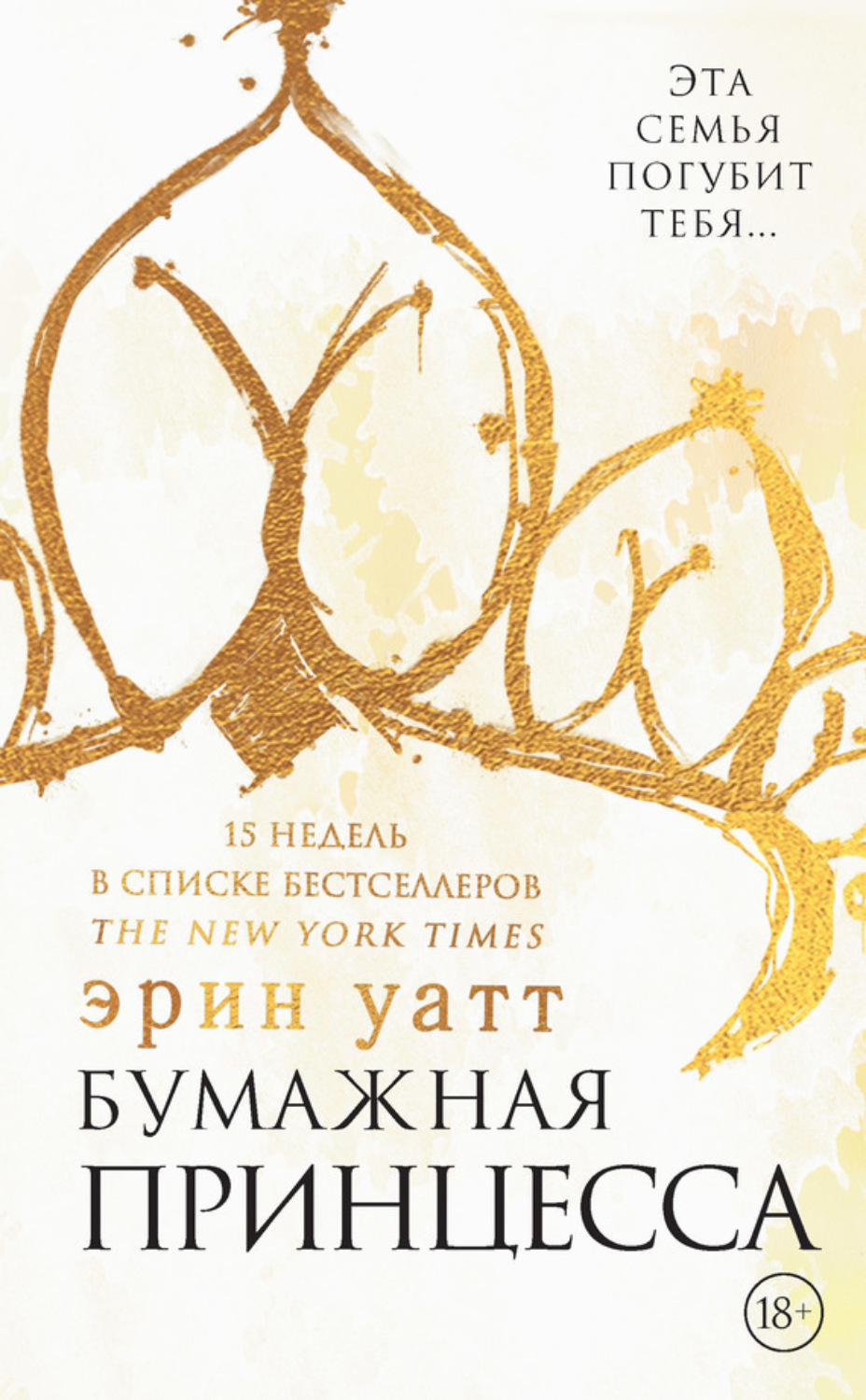 Обложка книги «Бумажная принцесса»