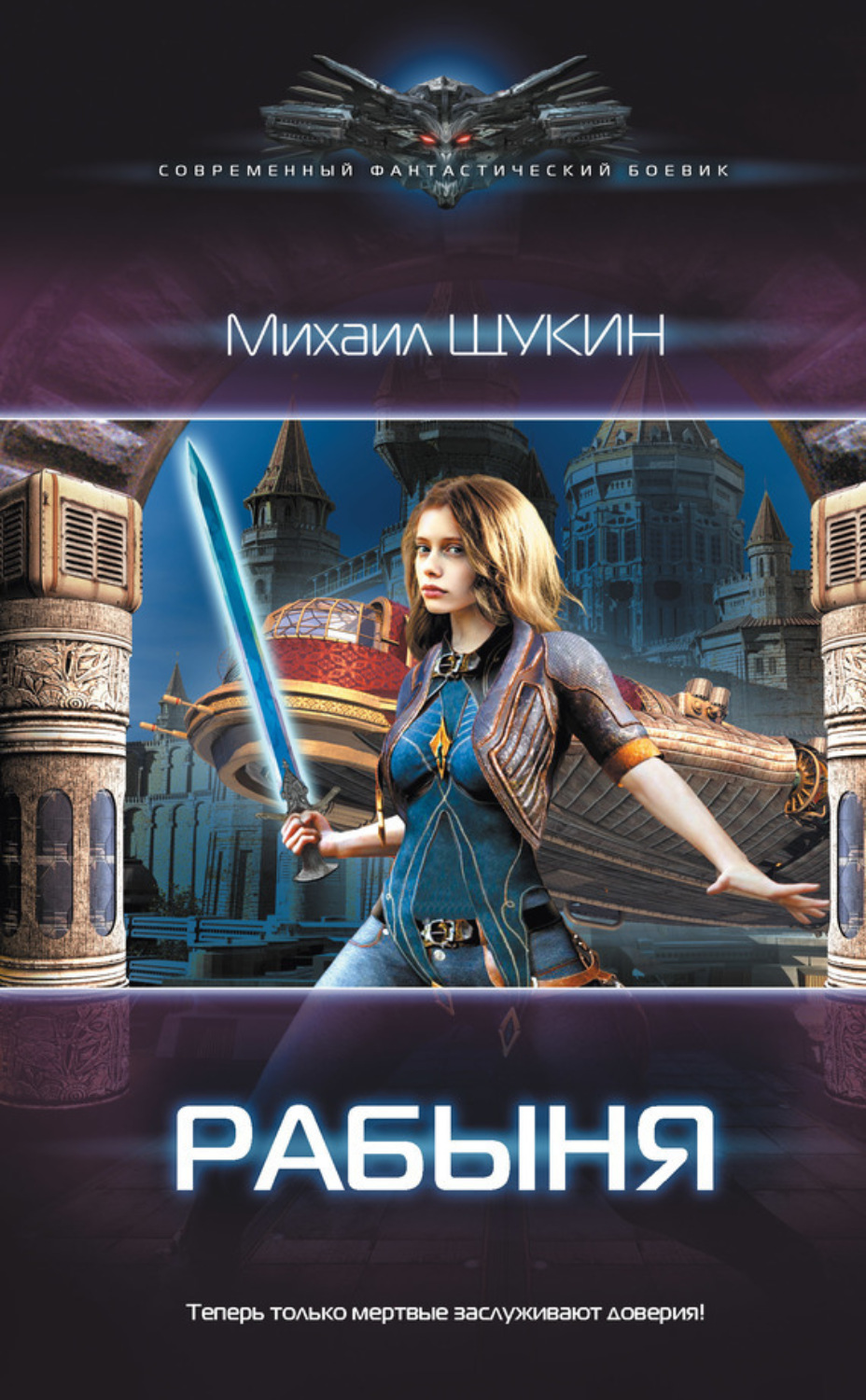 Обложка книги «Рабыня»
