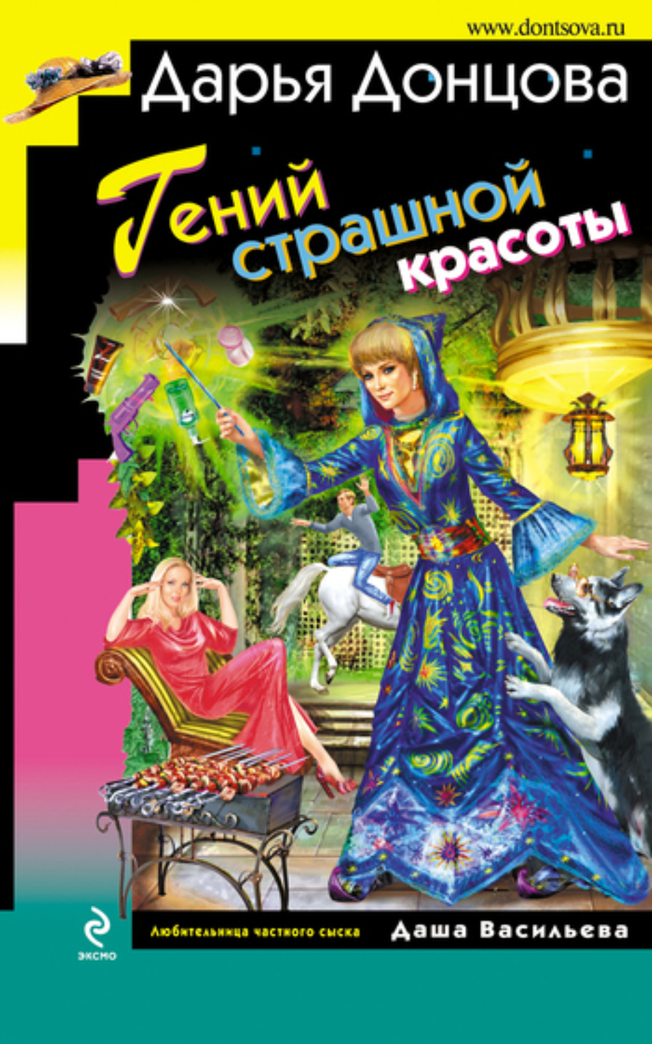 Обложка книги «Гений страшной красоты»