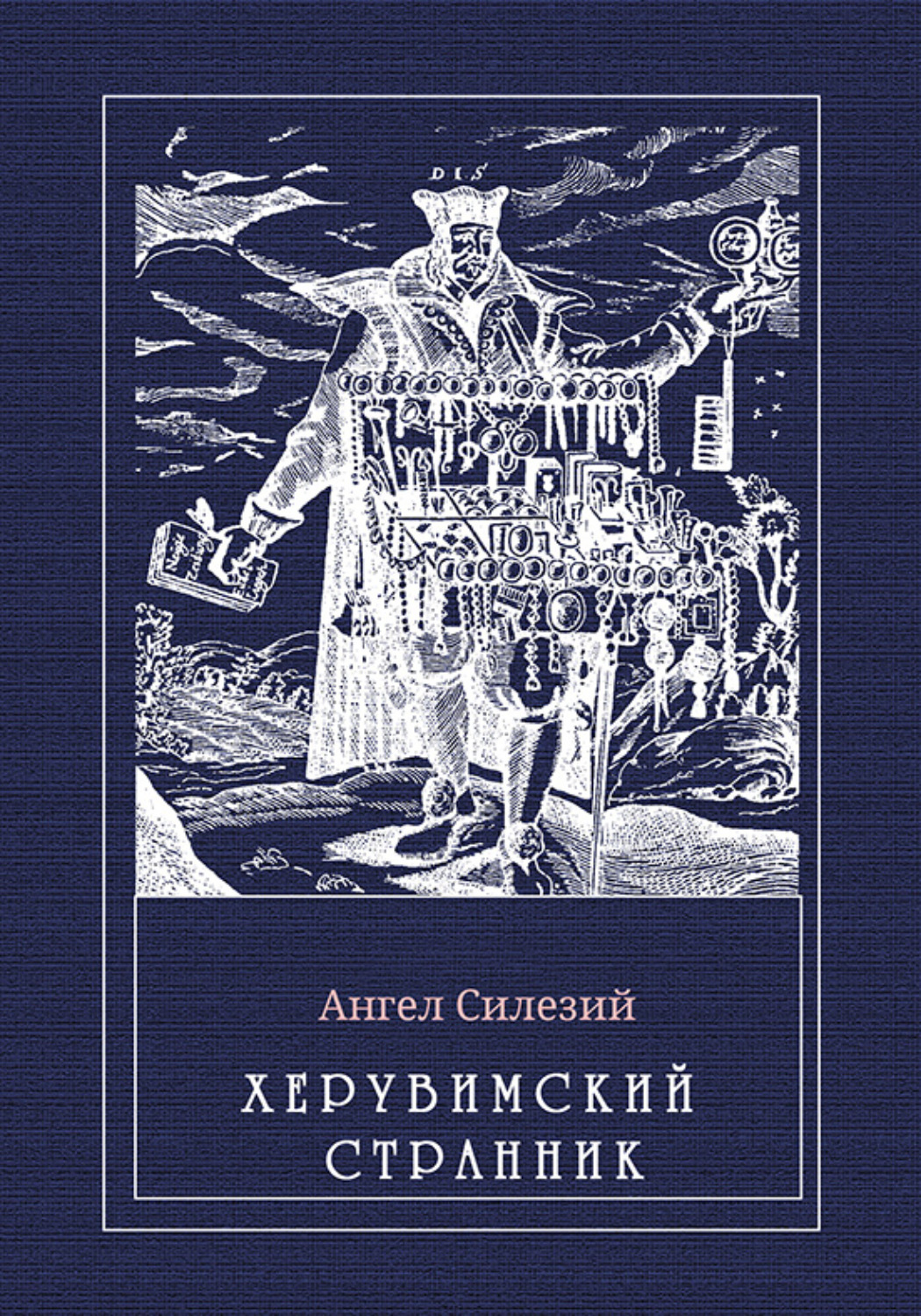 Обложка книги «Херувимский странник»