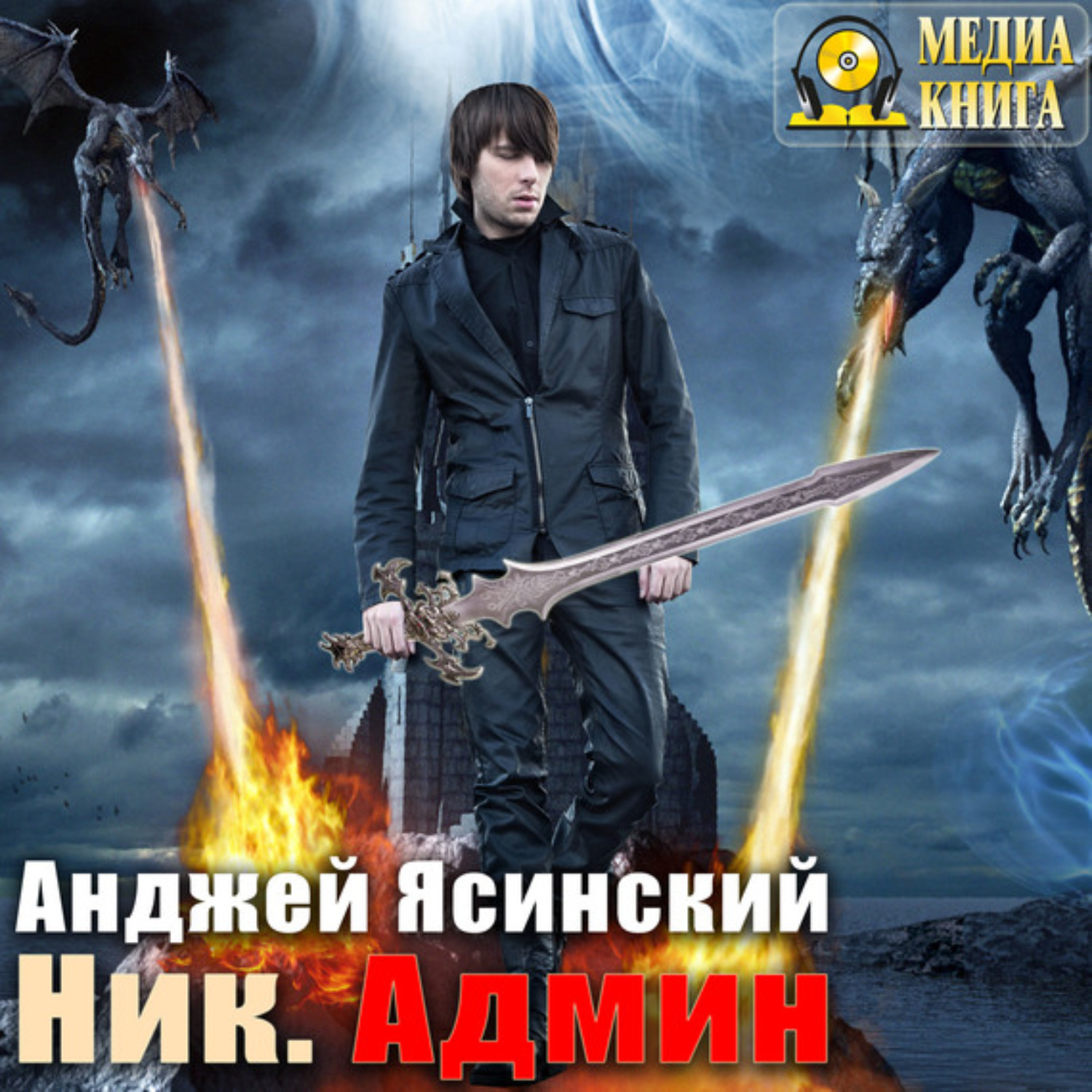 Обложка книги «Ник. Админ»