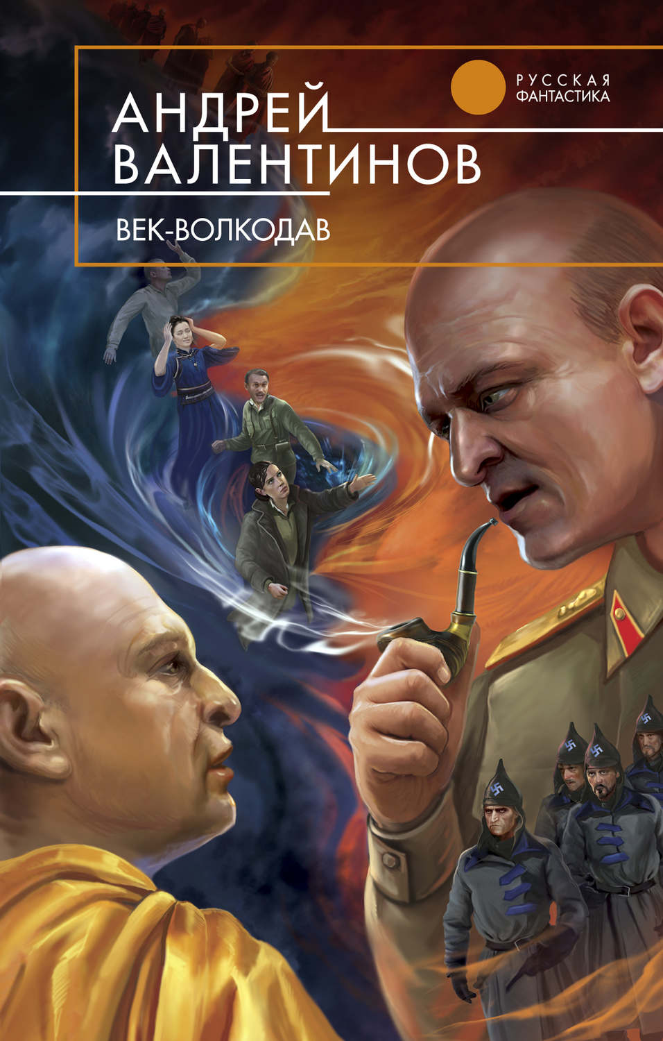 Обложка книги «Век-волкодав»