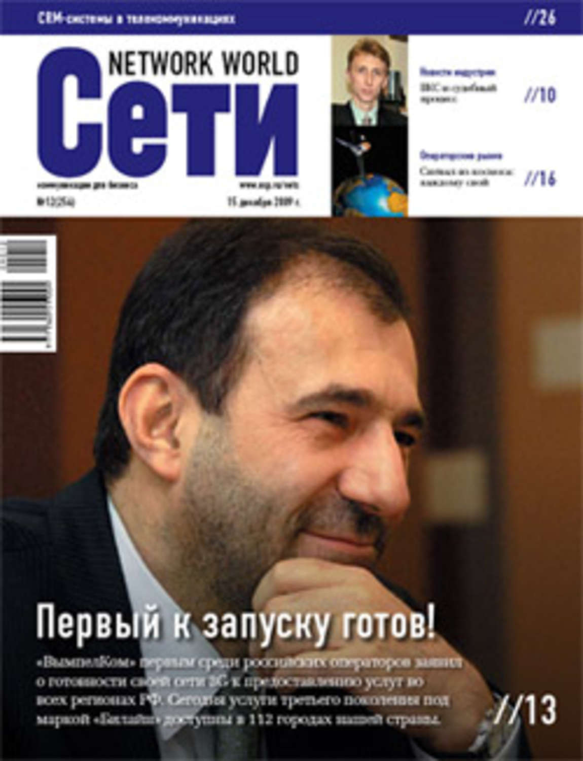Обложка книги «Сети / Network World №12/2009»