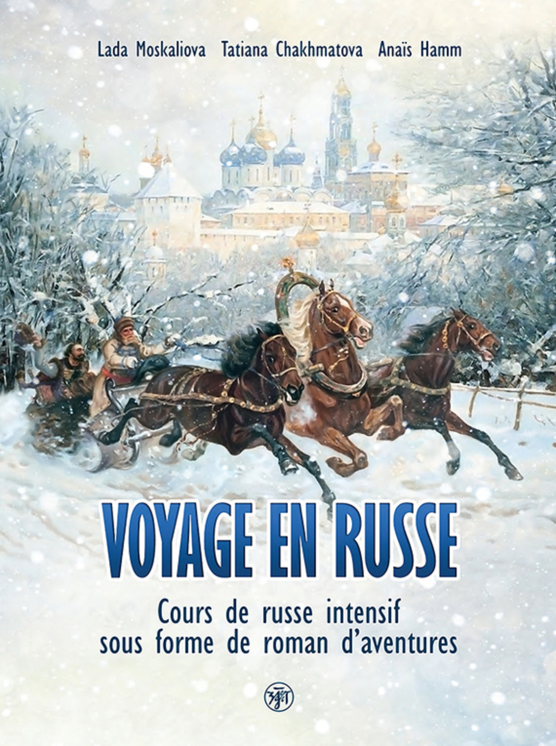 Обложка книги «Voyage en russe. Cours de russe intensif sous forme de roman d'aventures / Вояж по-русски. Интенсивный курс русского языка в виде приключенческого романа»