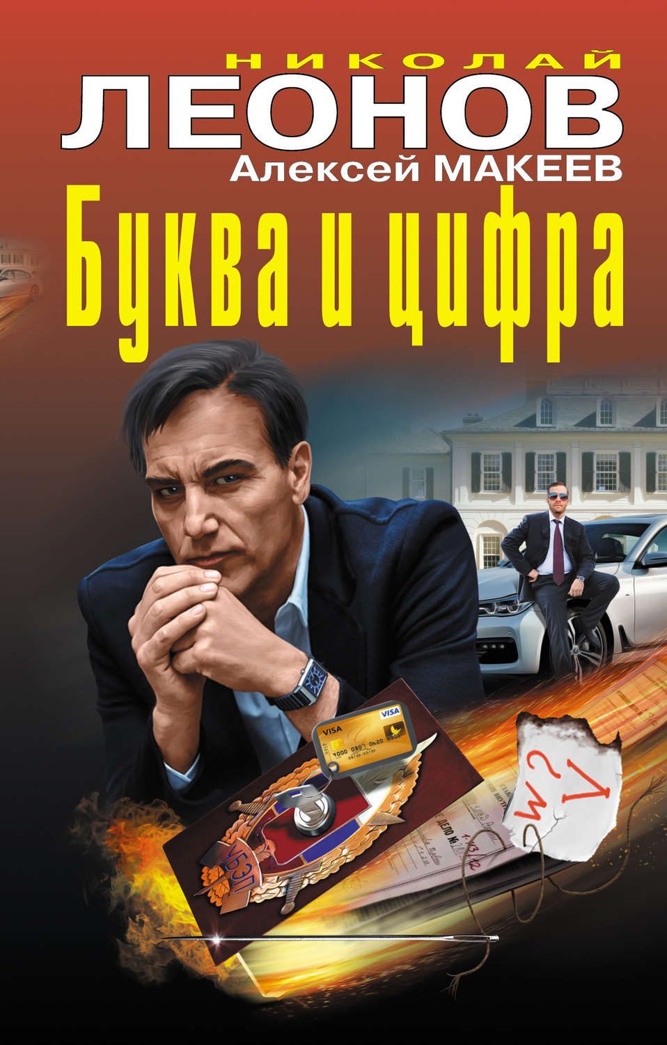 Обложка книги «Буква и цифра (сборник)»