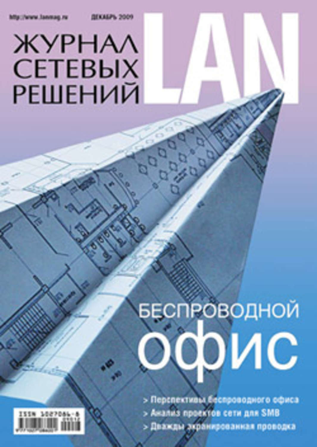 Обложка книги «Журнал сетевых решений / LAN №12/2009»