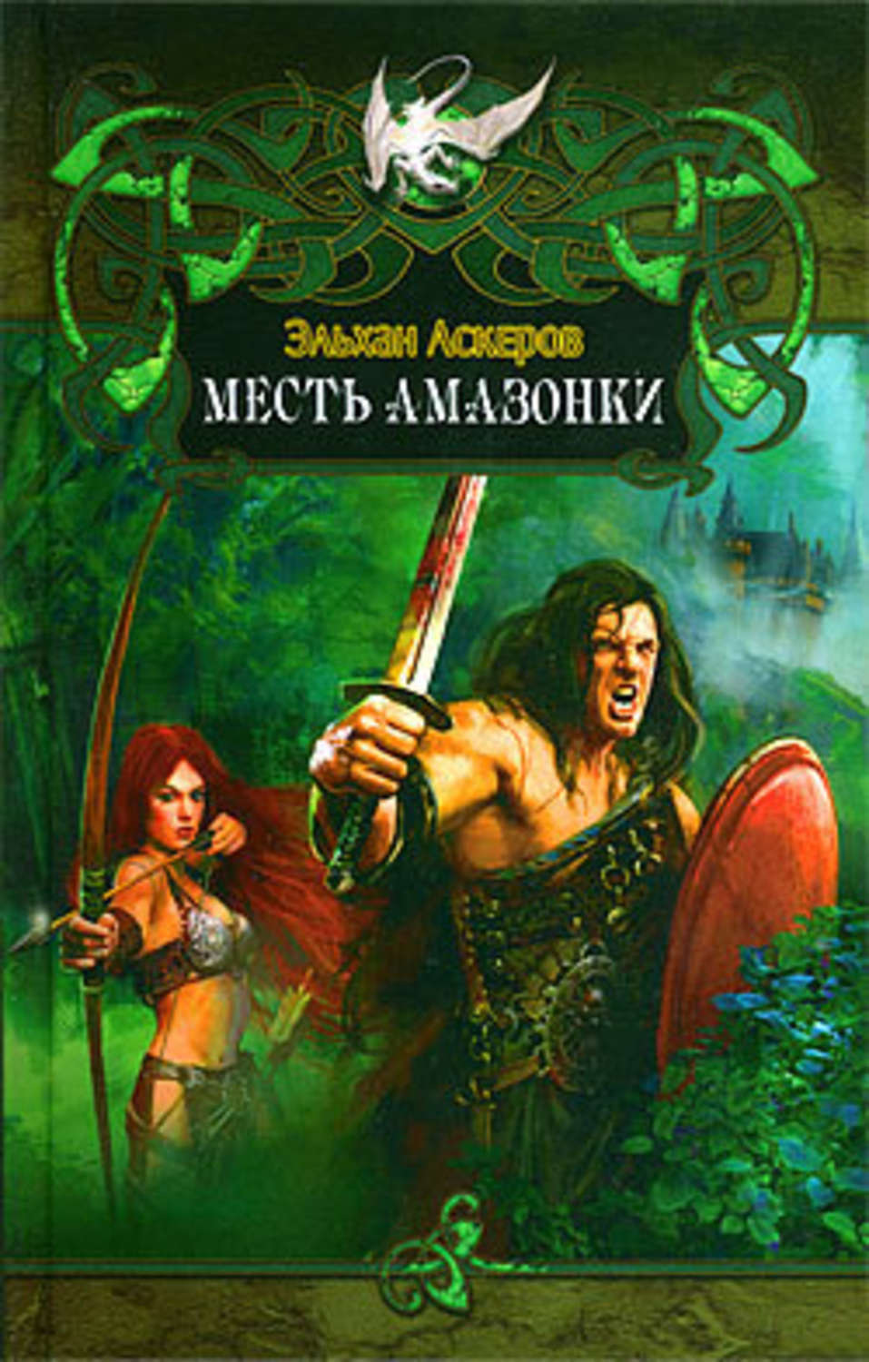 Обложка книги «Хищники»