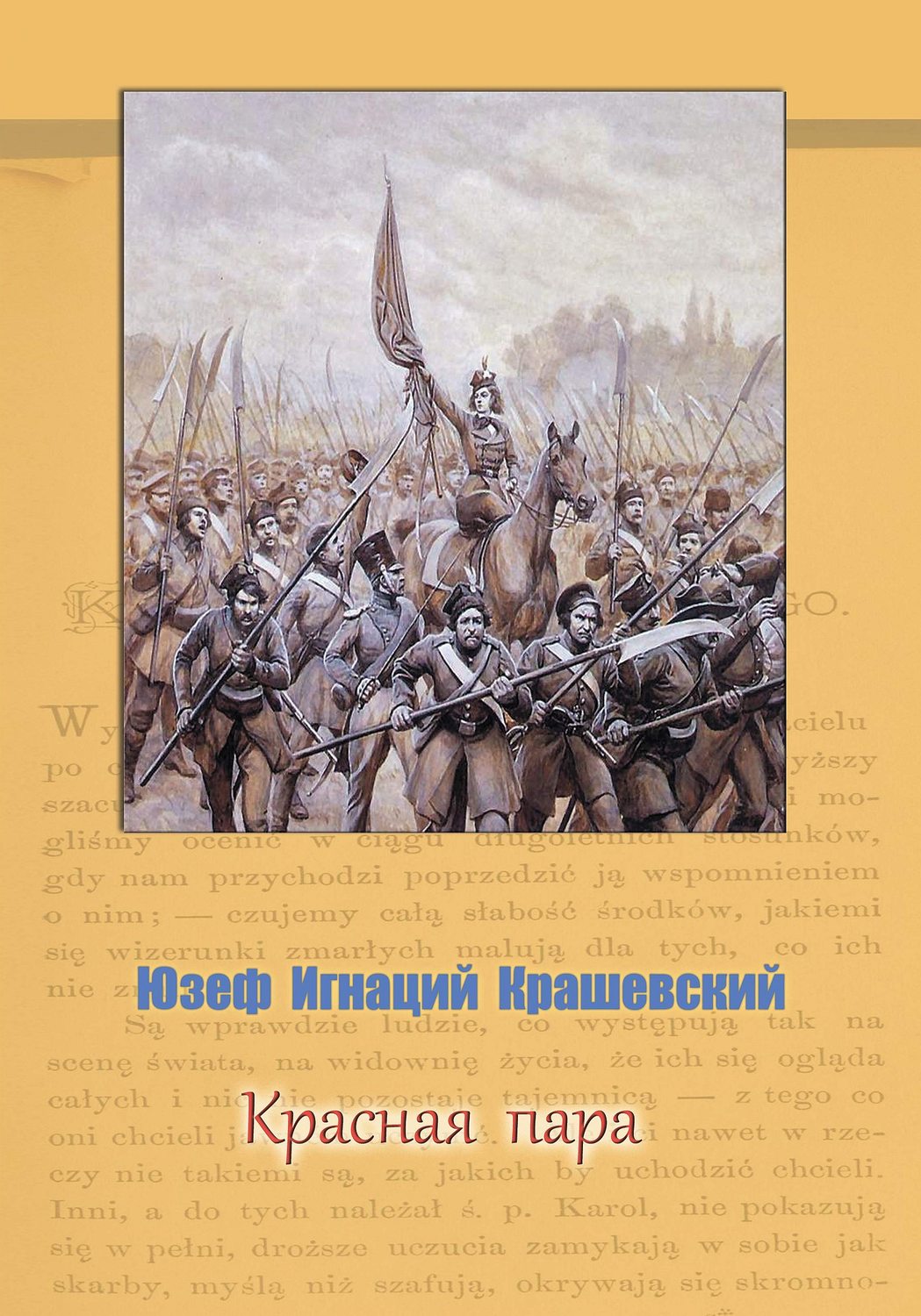 Обложка книги «Красная пара»