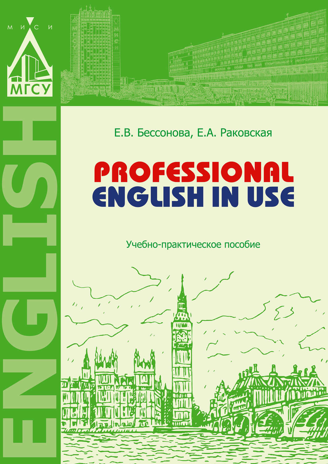 Обложка книги «Professional English in Use»