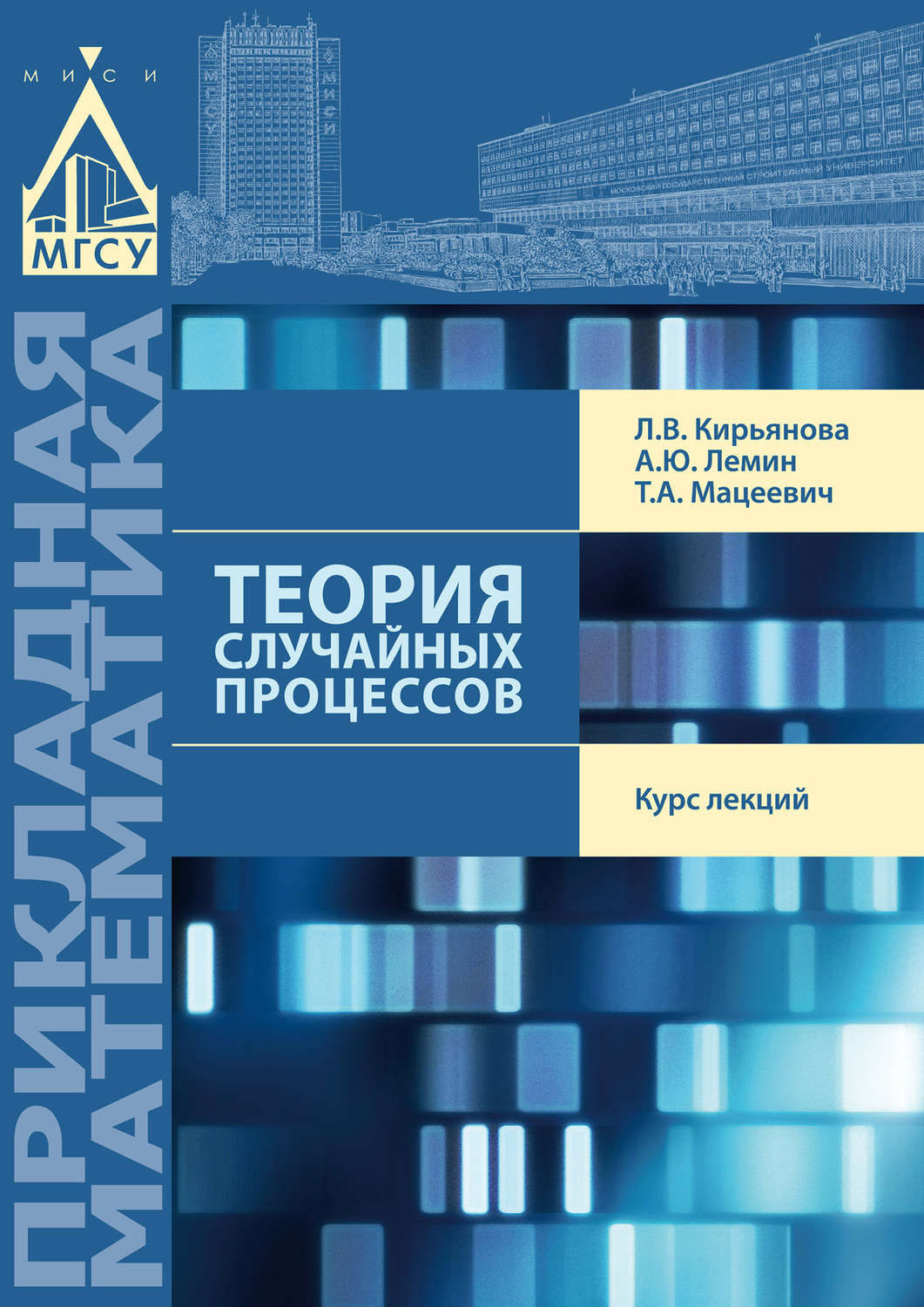 Обложка книги «Теория случайных процессов»