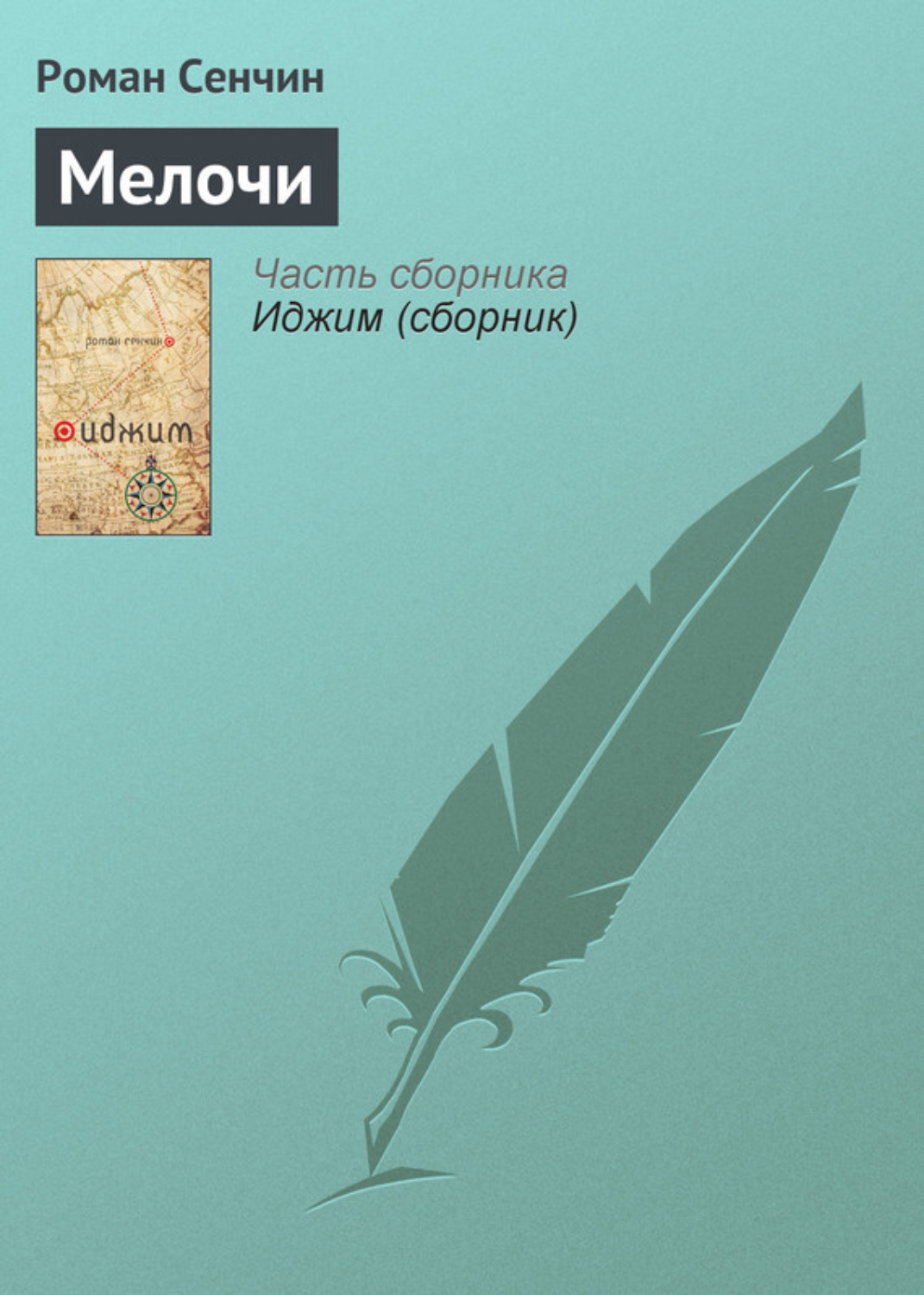 Обложка книги «Мелочи»