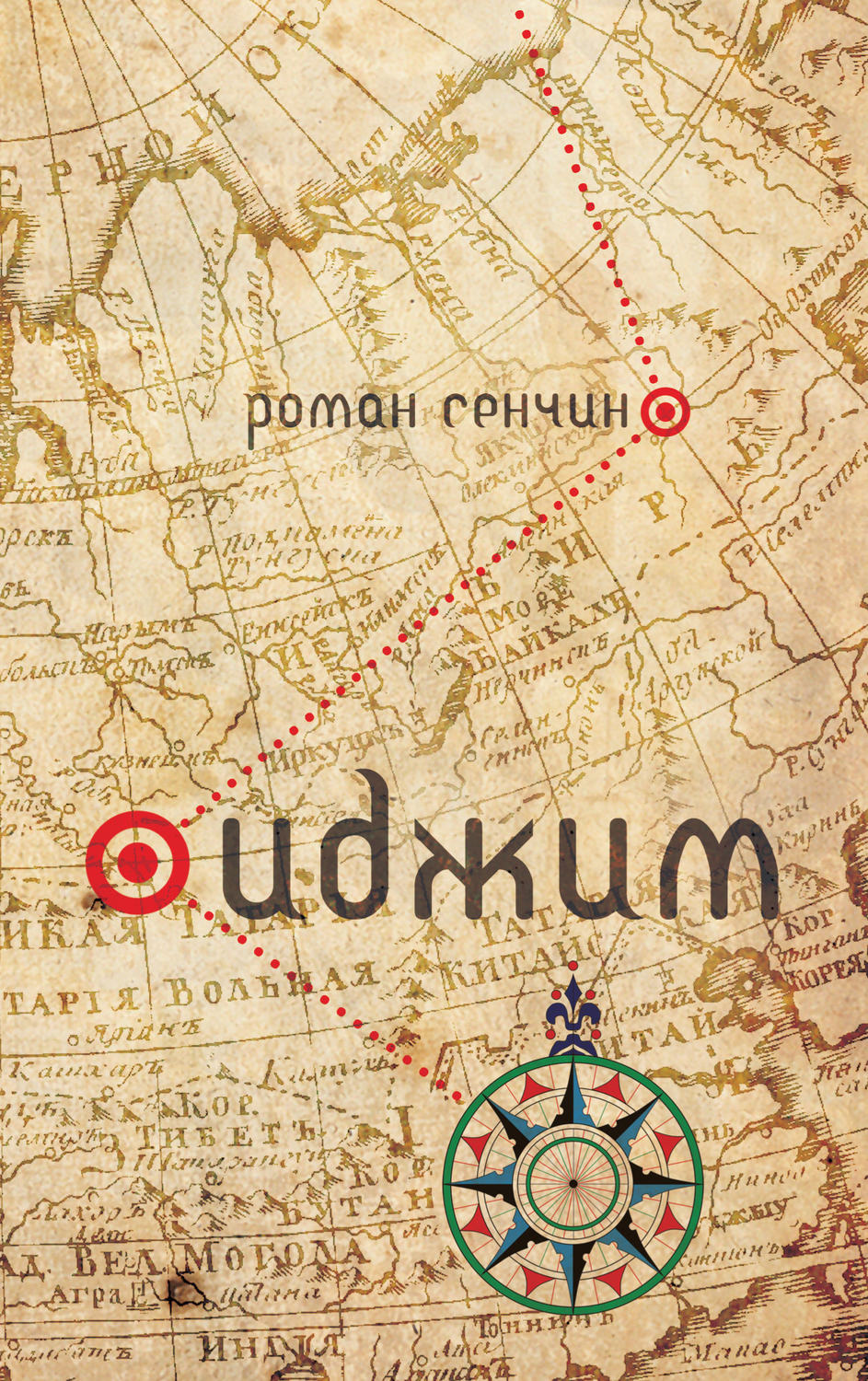 Обложка книги «Иджим»
