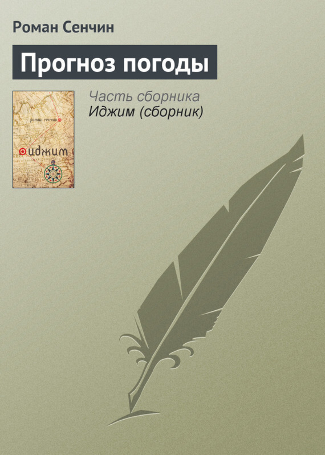 Обложка книги «Прогноз погоды»