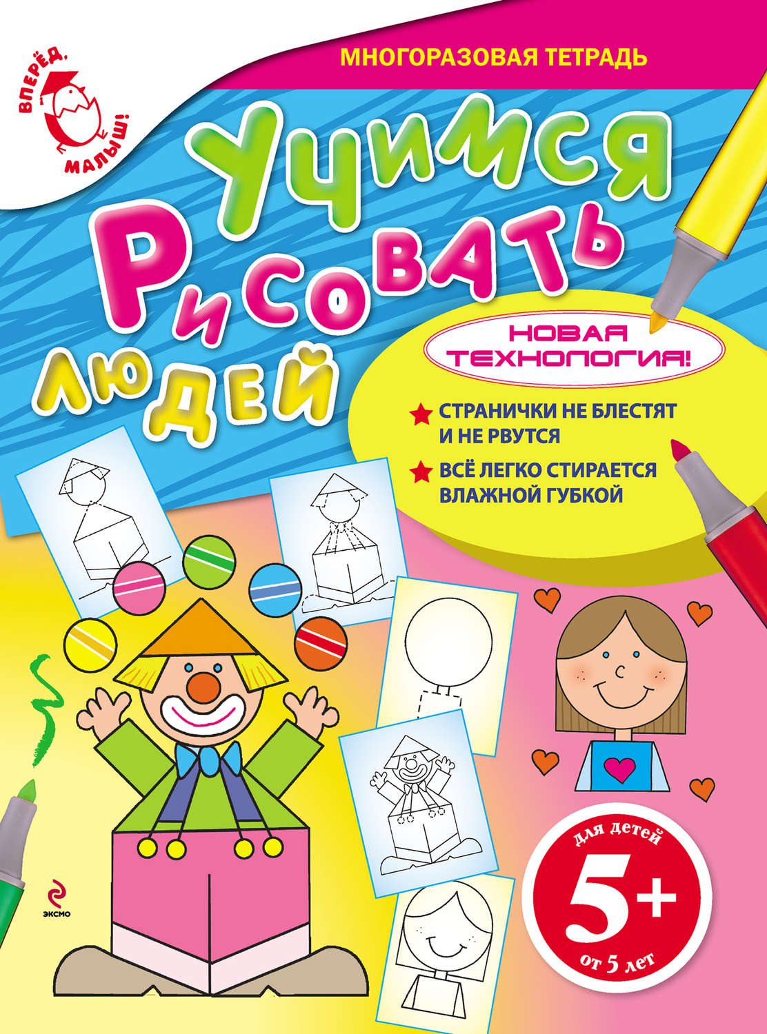 Обложка книги «Учимся рисовать людей»