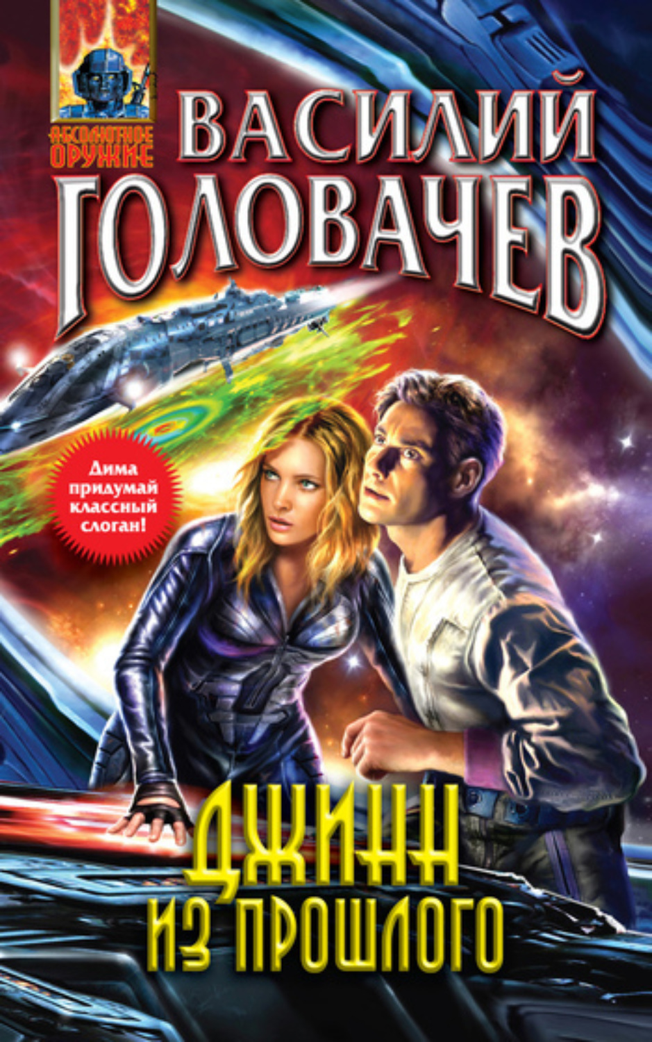 Обложка книги «Джинн из прошлого»
