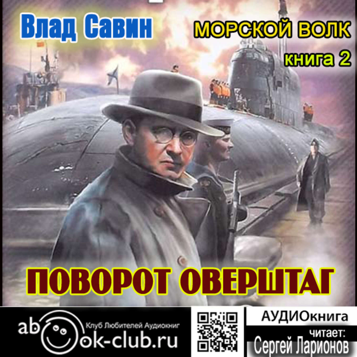 Обложка книги «Поворот оверштаг»