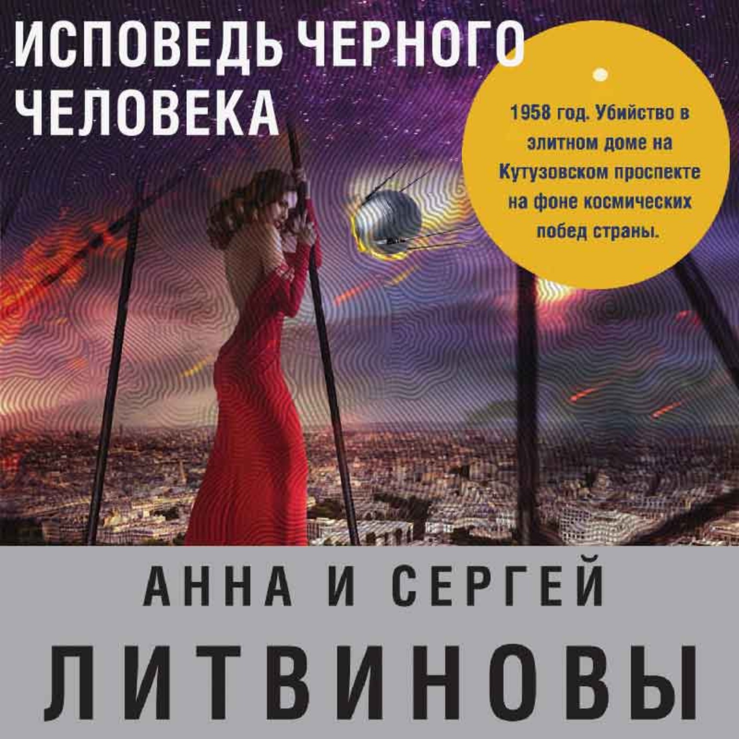 Обложка книги «Исповедь черного человека»