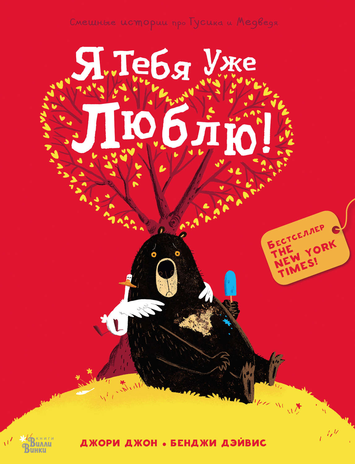 Обложка книги «Я тебя уже люблю!»
