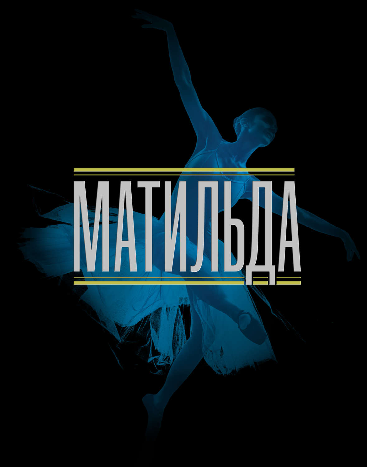 Обложка книги «Матильда»