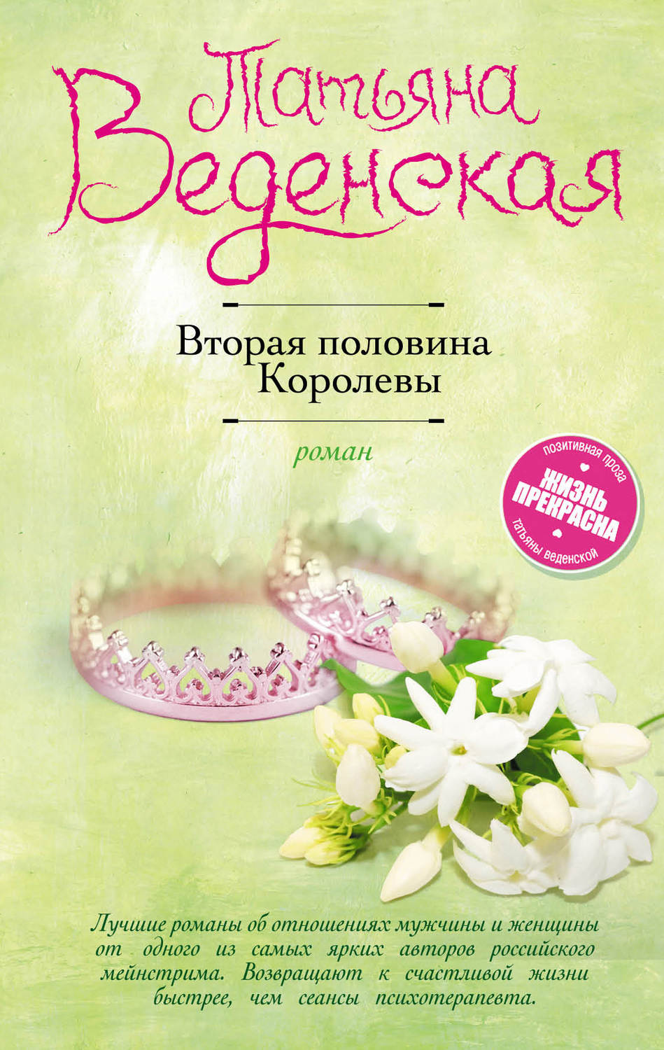 Обложка книги «Вторая половина Королевы»