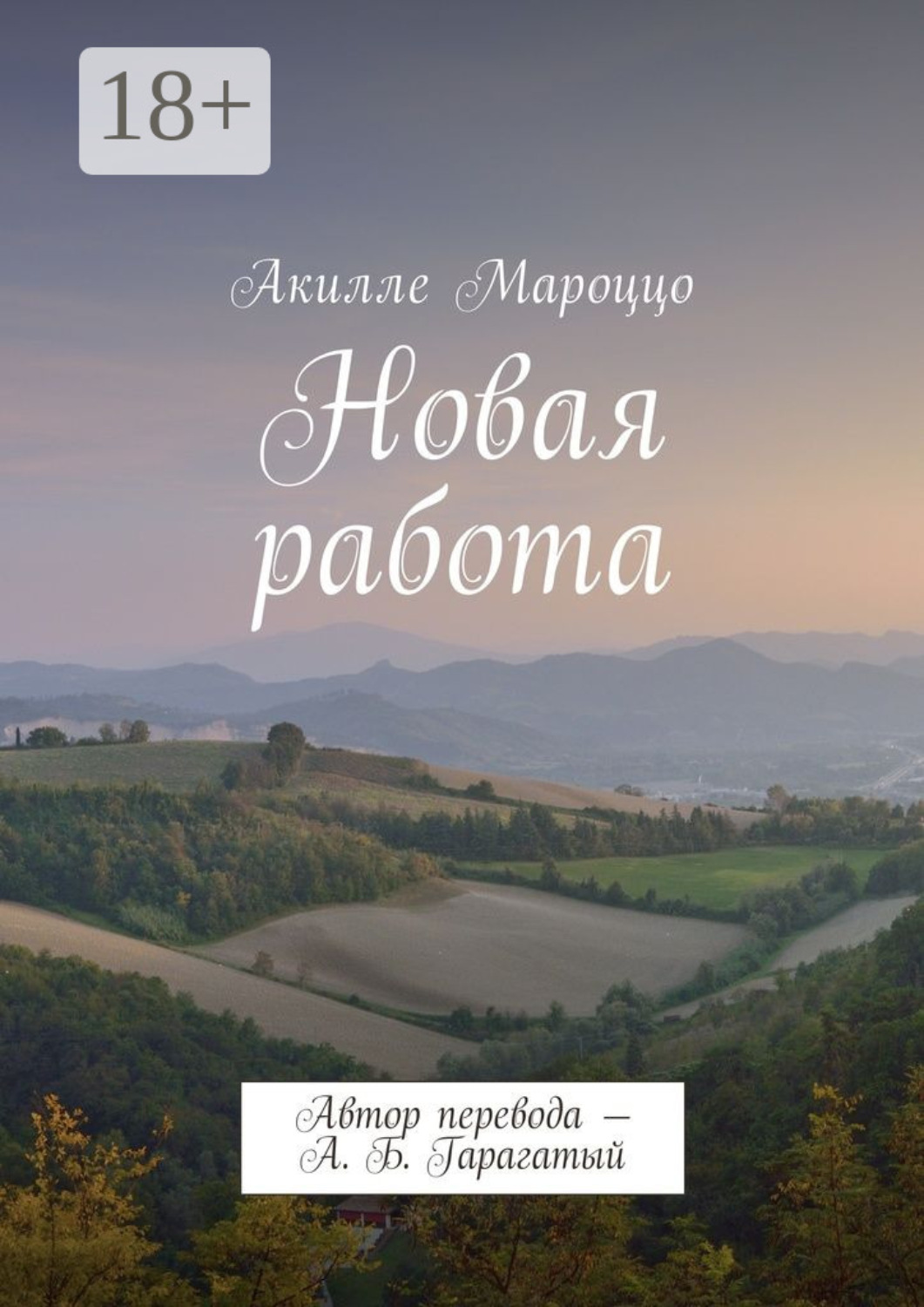Обложка книги «Новая работа»