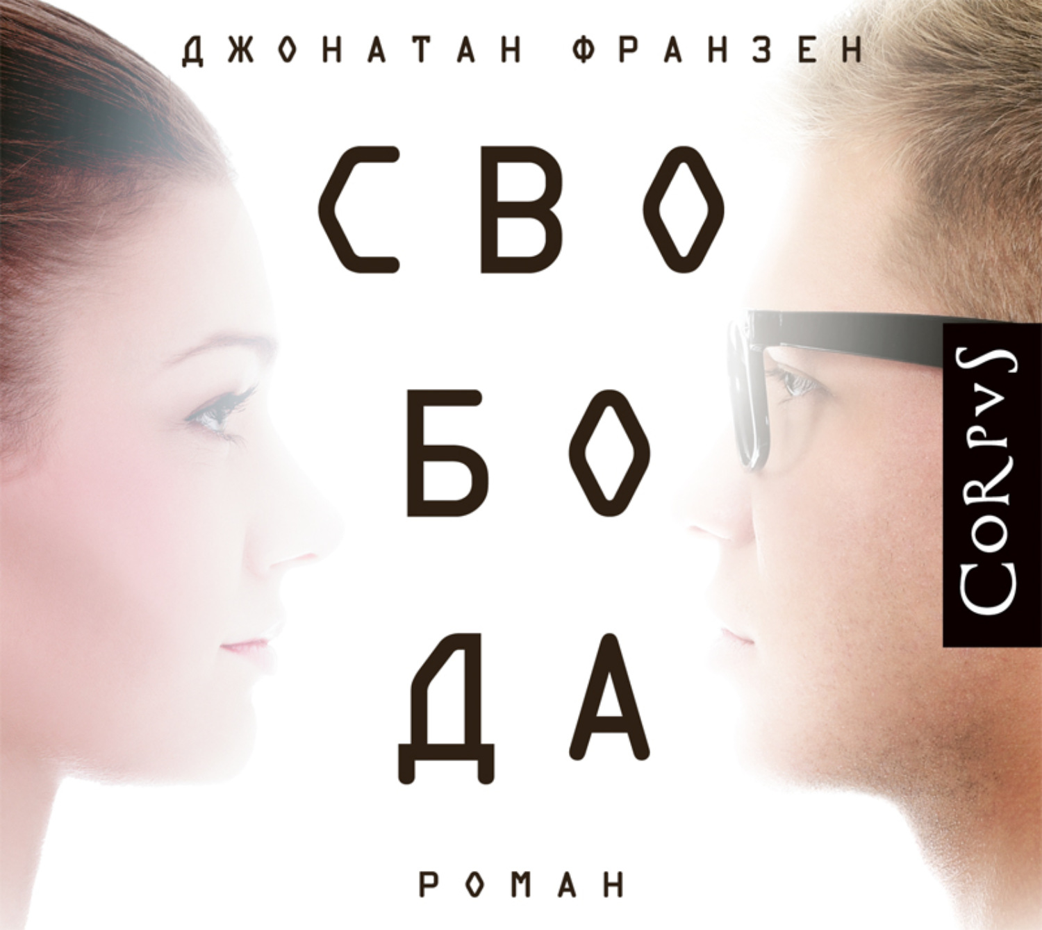 Обложка книги «Свобода»