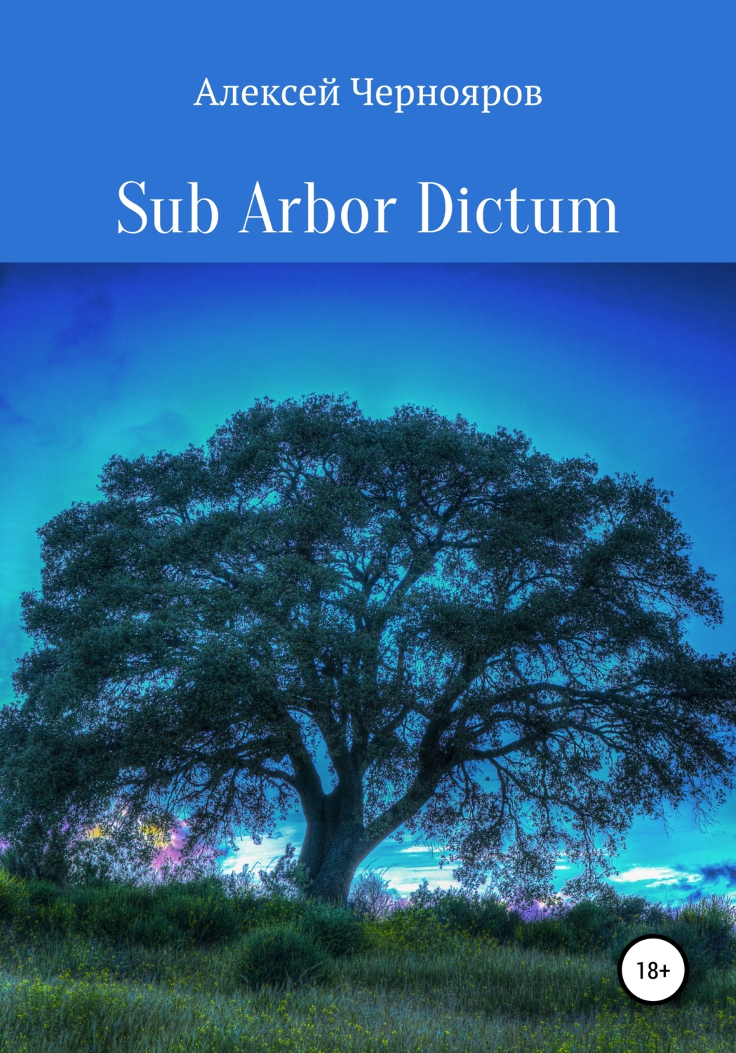 Обложка книги «Sub Arbor Dictum»